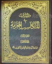 دراسات فی المکاسب المحرمه 3 جلدی