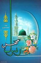 رسول مهر