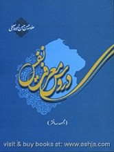 دروس معرفت نفس
