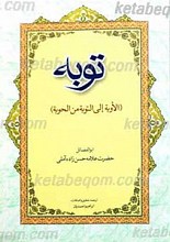 توبه
