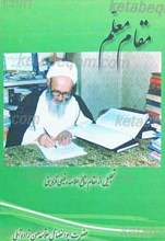 مقام معلم
