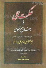 حکمت عملی