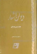 دیوان اشعار