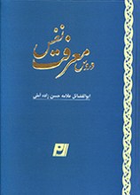 دروس معرفت نفس