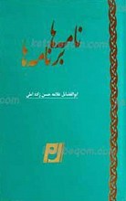 نامه ها برنامه ها