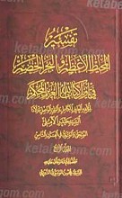 تفسیر المحیط الاعظم و البحر الخصم فی تاویل کتاب الله العزیز المحکم ج 4