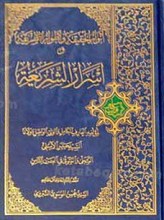 انوار الحقیقه و اطوار الطریقه