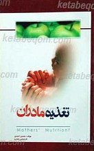 تغدیه مادر و کودک