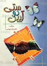 آیین دوستی
