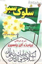 سلوک سبز