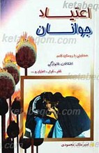 اعتیاد جوانان