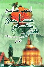 آسیب شناسی هنر مقدس مداحی