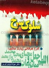سلوک سرخ