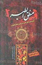 باز نوشته منطق الطیر