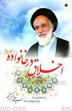 اخلاق در خانواده