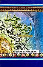 ارتباط با خدا  (به انضمام هدیه احمدیه)