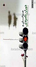 جوانان و دوران نامزدی