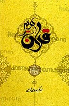 قرآن کریم