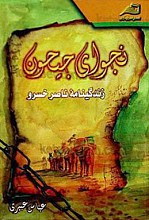 نجوای جیحون (زندگینامه ناصر خسرو)