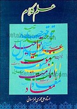علم کلام