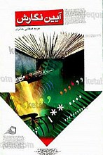 آیین نگارش