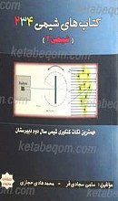 کتاب های شیمی 4 3 2
