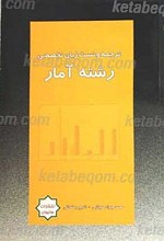 ترجمه تست زبان تخصصی آمار