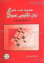 مجموعه تست های زبان انگلیسی عمومی