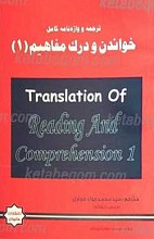 ترجمه و واژه نامه درک مفاهیم 1