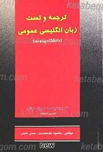ترجمه و تست کامل زبان انگلیسی عمومی