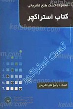 راهنمای کامل کتاب استراکچر