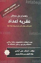 راهنما و حل مسائل نظریه اعداد