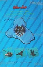 جنگ سلطه