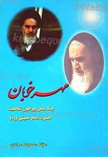 مهر خوبان