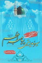 درس هایی از سیره مدیریتی پیامبر اعظم صلی الله علیه و آله