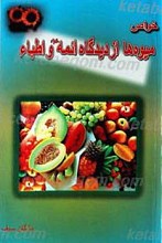 خواص میوه ها از دیدگاه ائمه (علیهم السلام) و اطباء