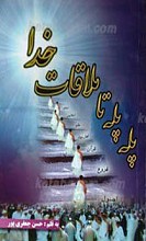 پله پله تا ملاقات خدا