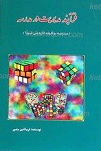 فرآیند مدیریت در مدرسه ـ مدرسه چگونه اداره می شود؟