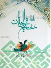 کلیات مفاتیح الجنان