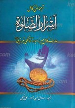 اسرار الصلاه