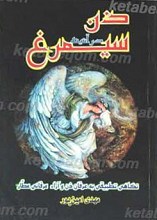 ذن در آئینه سیمرغ