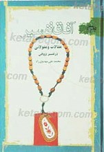 آفاق تفسیر مقالات و مقولاتی در تفسیر پژوهشی