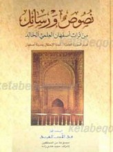 نصوص و رسائل 4 جلدی