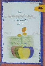 شیوه همسرداری پیامبر صلی الله علیه و آله