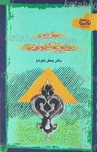 درآمدی بر تاریخ گذاری قرآن