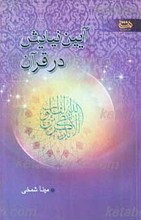 آیین نیایش در قرآن