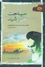 سیاحت خورشید