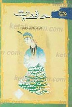حافظیات