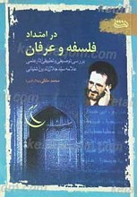در امتداد فلسفه و عرفان