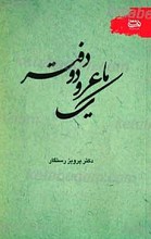 یک ماعر و دو دفتر